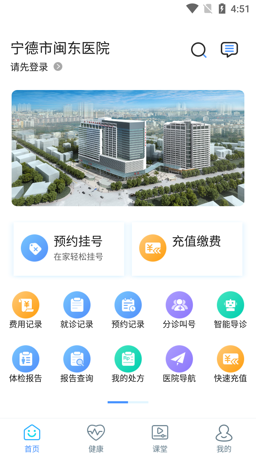 闽东医院截图2