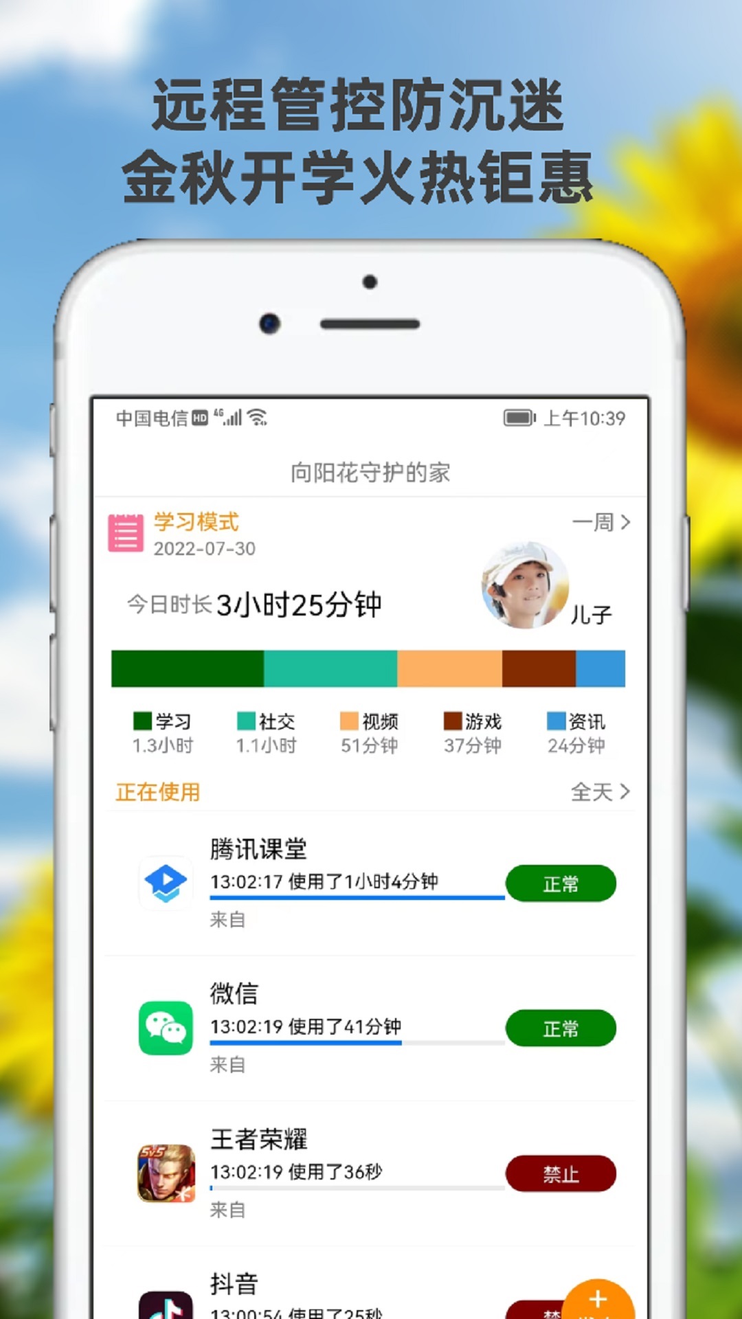 向阳花守护家长端截图1