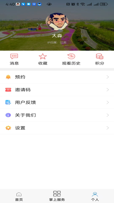 赣榆发布截图3