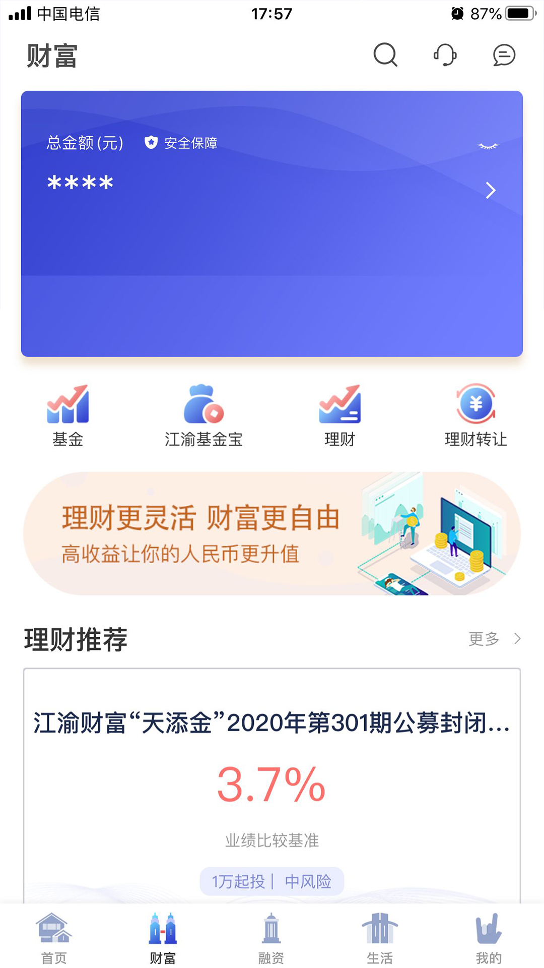 重庆农商行直销银行截图2