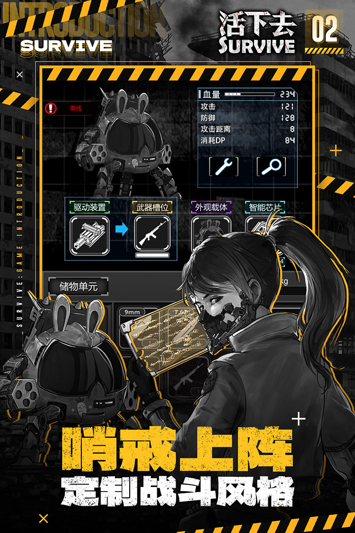 活下去截圖預(yù)覽