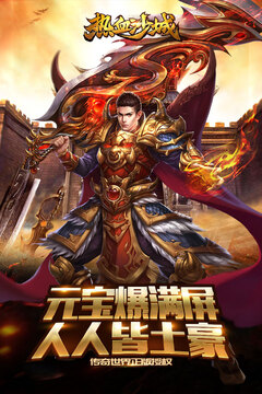 熱血沙城截圖