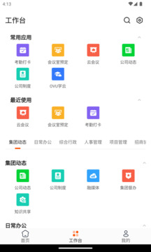 OVU園區(qū)通截圖