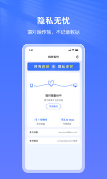 節(jié)點(diǎn)小寶相冊備份截圖