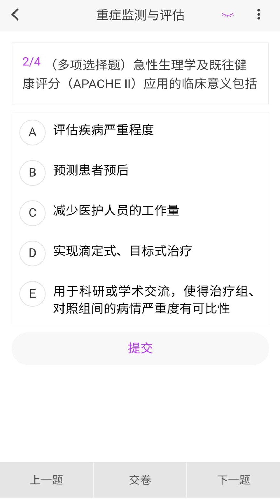 重症医学新题库截图1