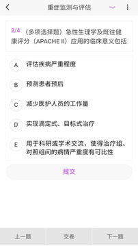 重癥醫(yī)學新題庫截圖