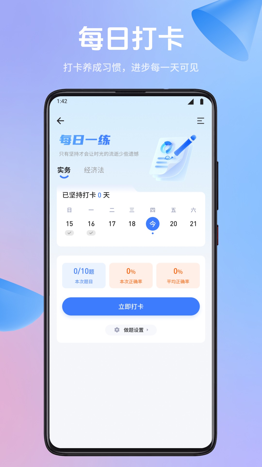 會(huì)計(jì)隨身學(xué)習(xí)截圖預(yù)覽