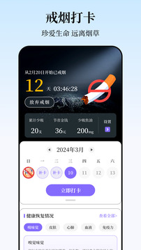 戒煙NoSomking截圖