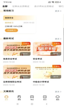 金融考試寶典截圖