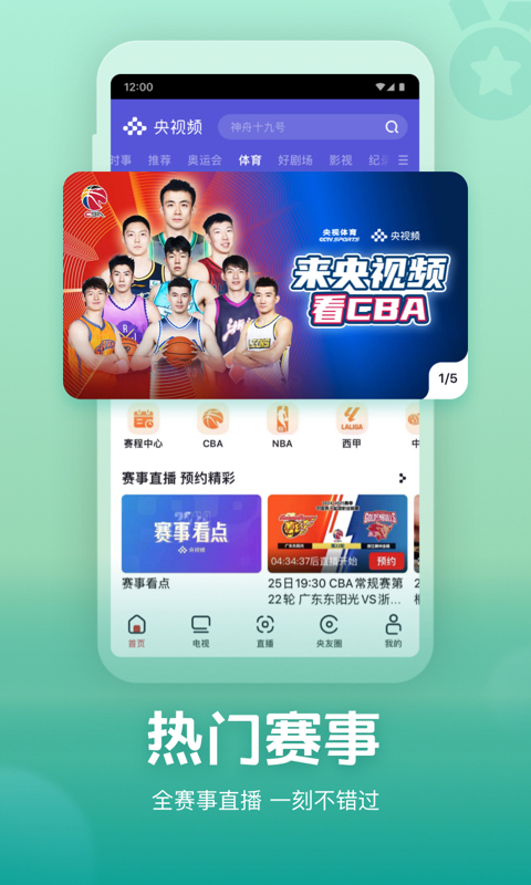 央视频v3.0.6.12270截图5