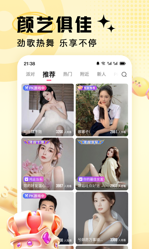 九秀直播v5.7.1截图4