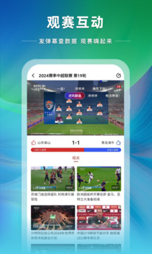 央視體育截圖