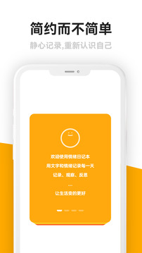 情緒日記截圖