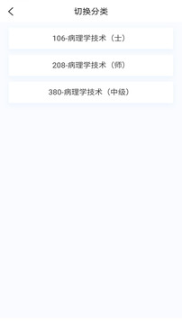 病理學技術新題庫截圖