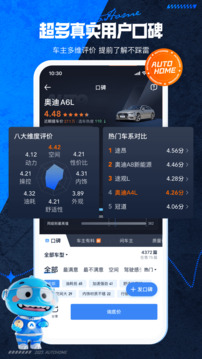 汽車之家截圖