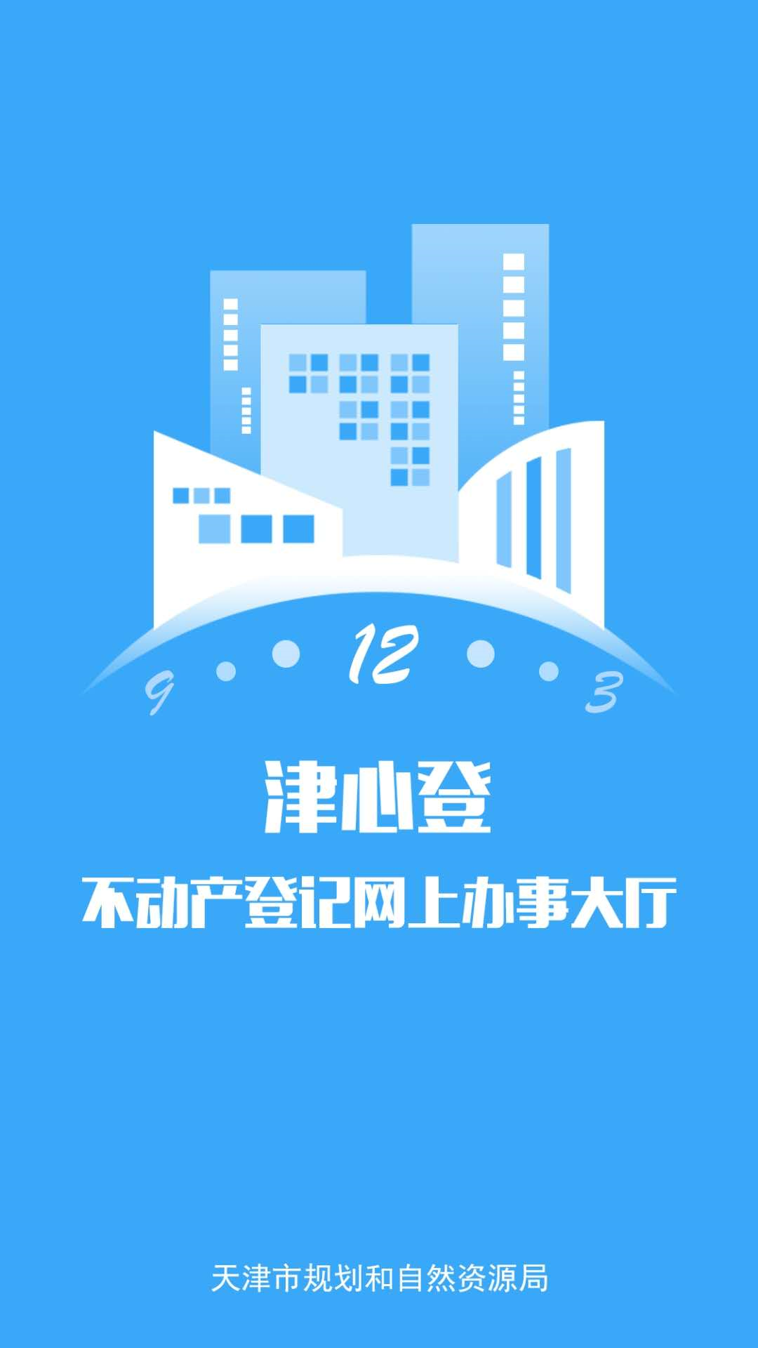 津心登截图1