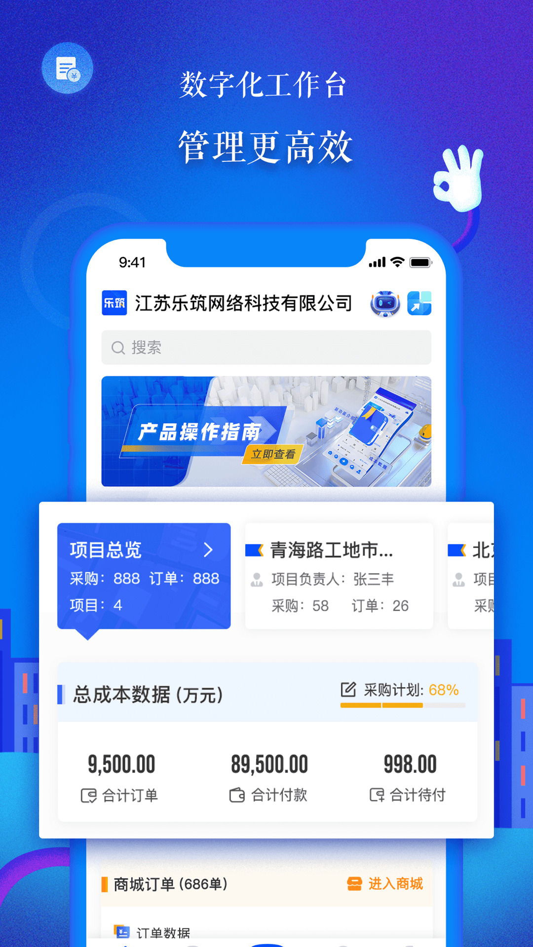 乐筑截图1