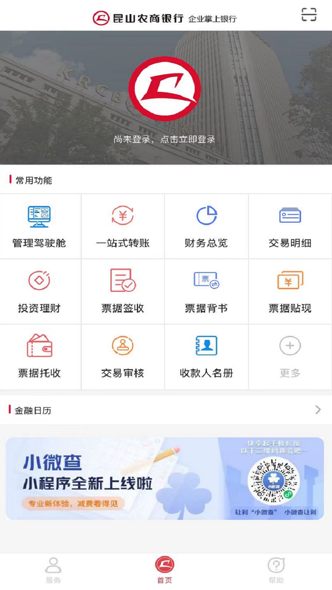 企业掌上银行截图2