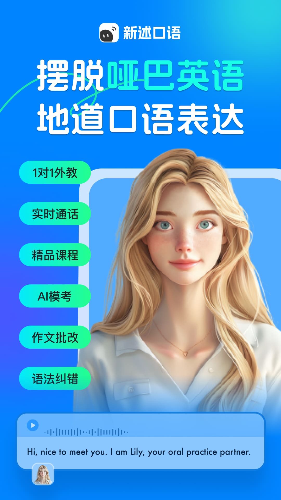 新述口语v1.8.6截图5