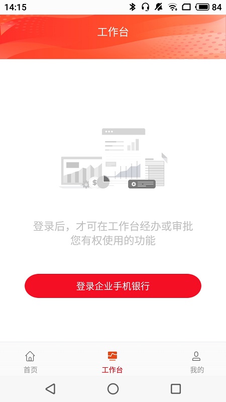 浙商银行企业版截图2