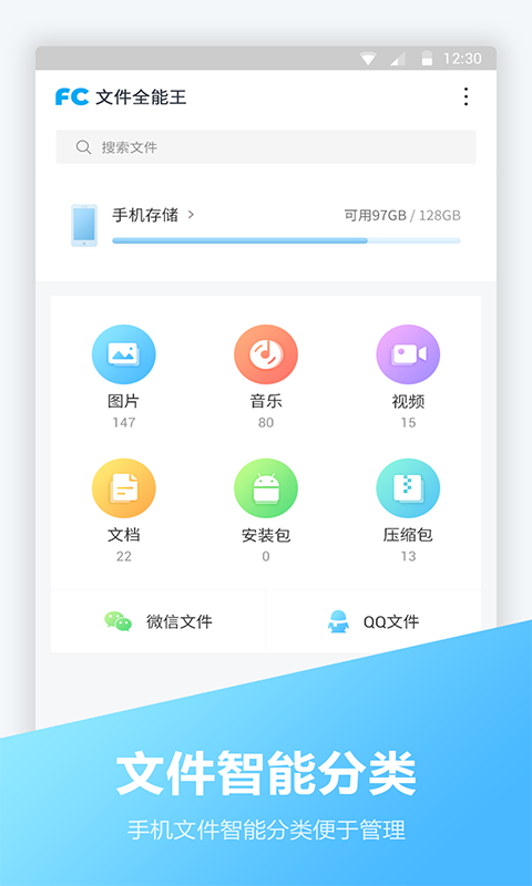 文件全能王截图1