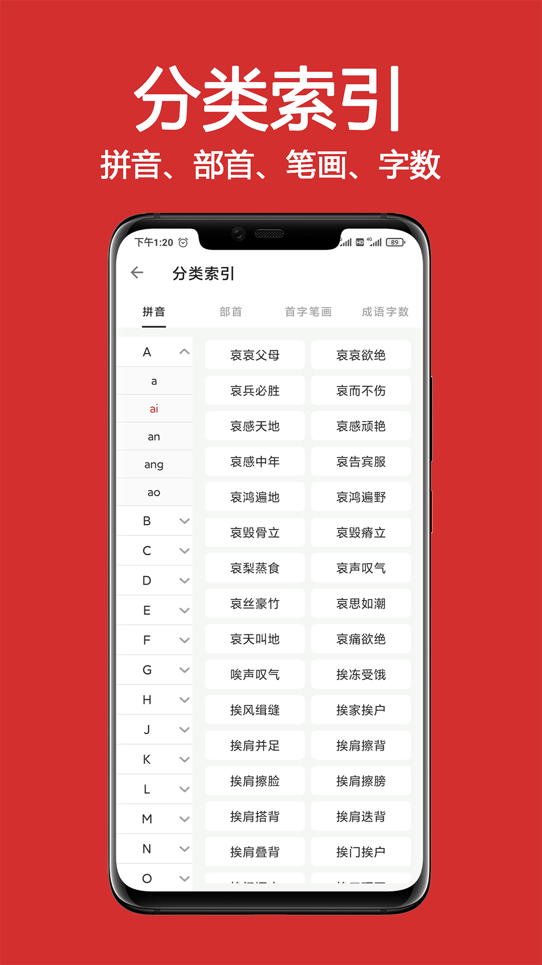 成语词典大全截图5