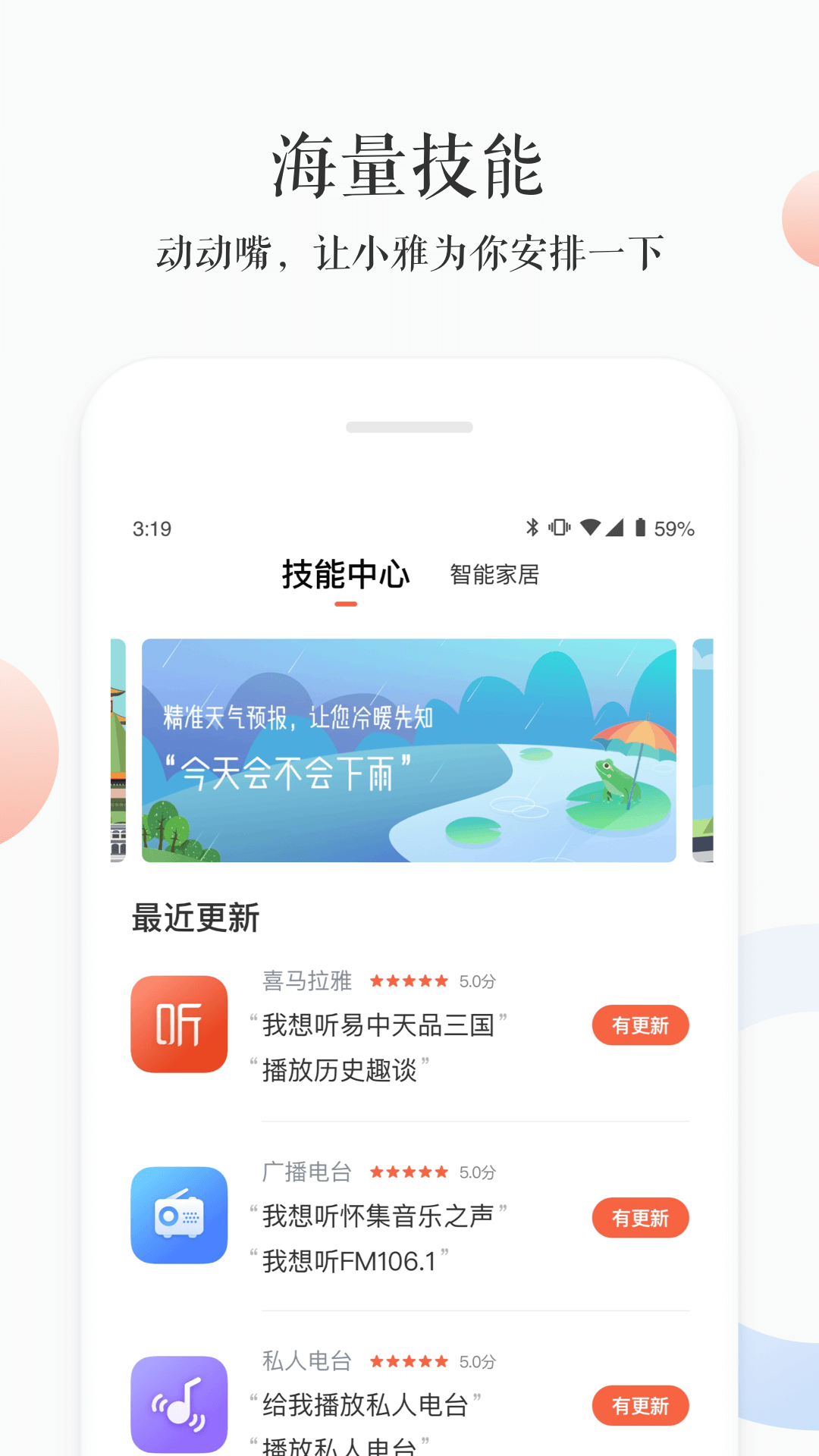 小雅AI音箱截图3