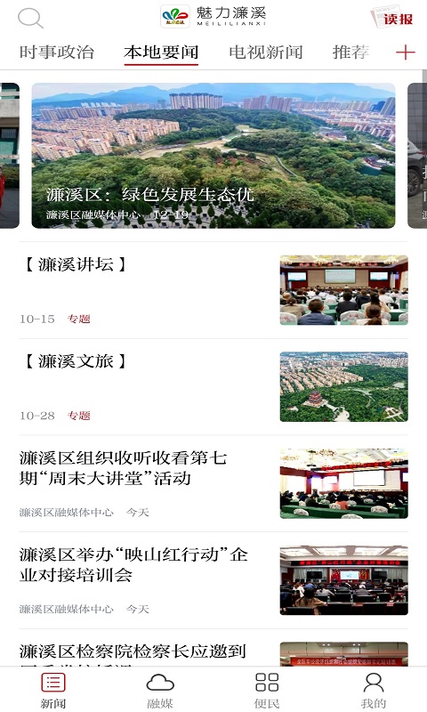 魅力濂溪截图2