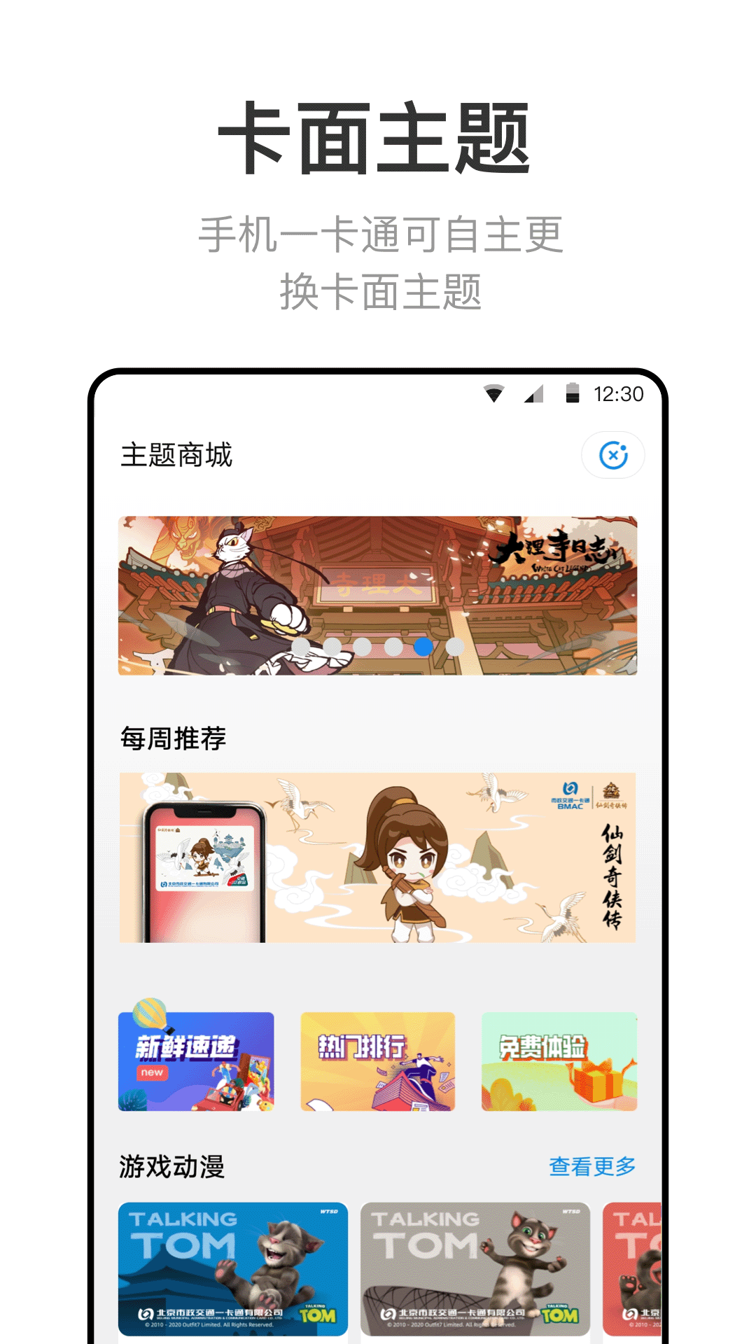 北京一卡通截图4