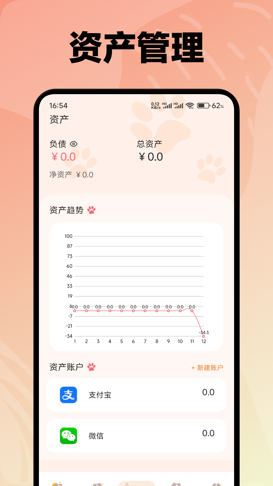 波币记账v1.1截图2