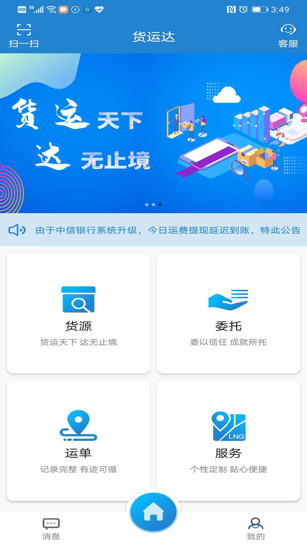 货运达司机端截图2