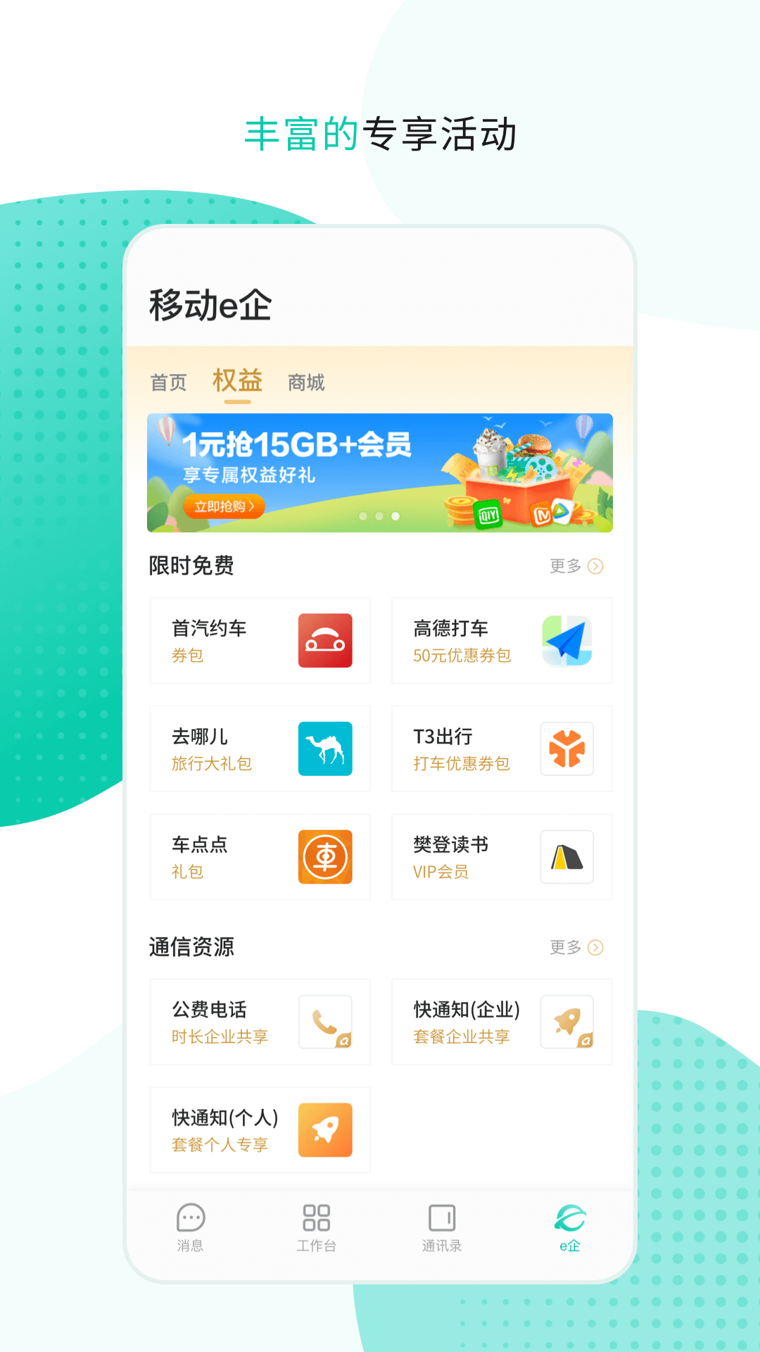 云企信截图4