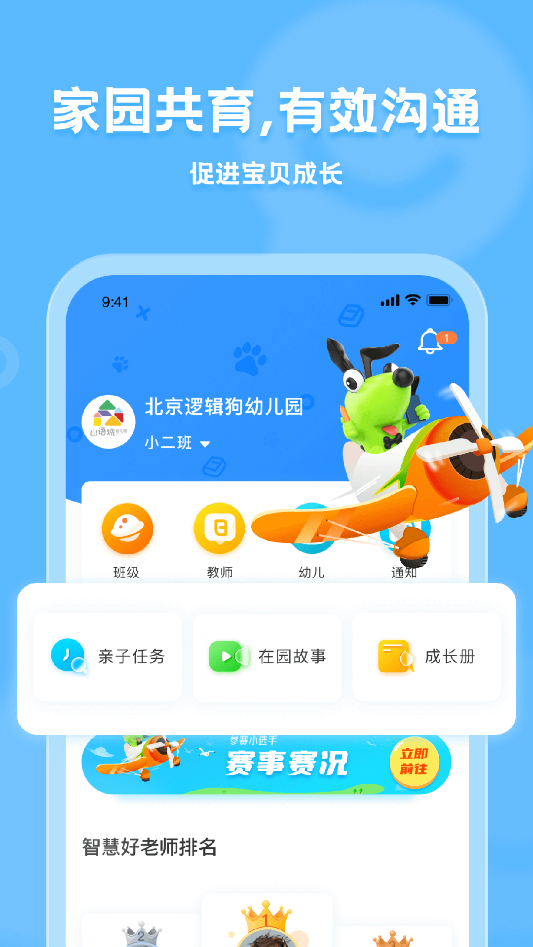 逻辑狗家长端截图2