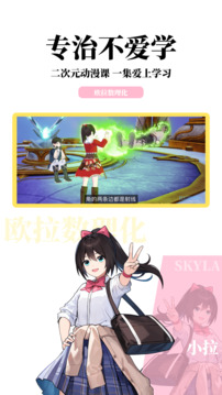 歐拉數(shù)理化截圖
