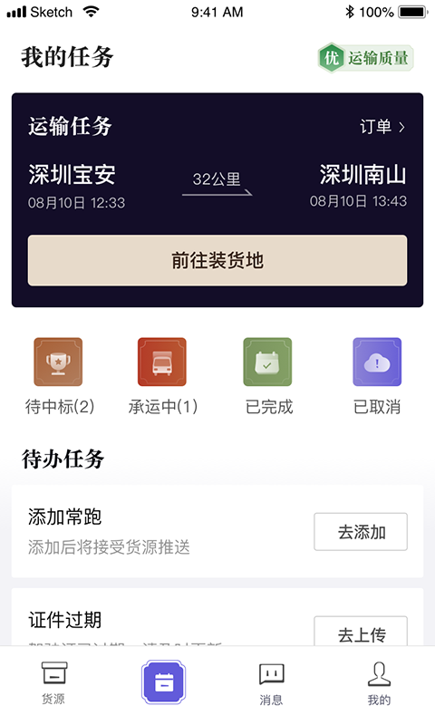 跨越司机截图4