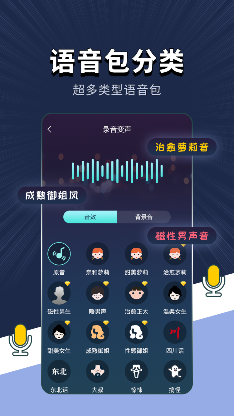 专业变声软件截图4