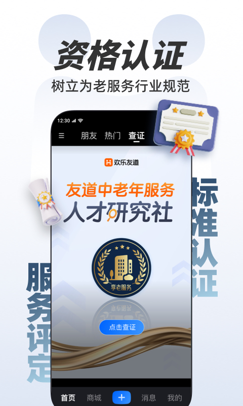 欢乐友道v2.4.0截图2