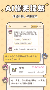 小貝記賬截圖