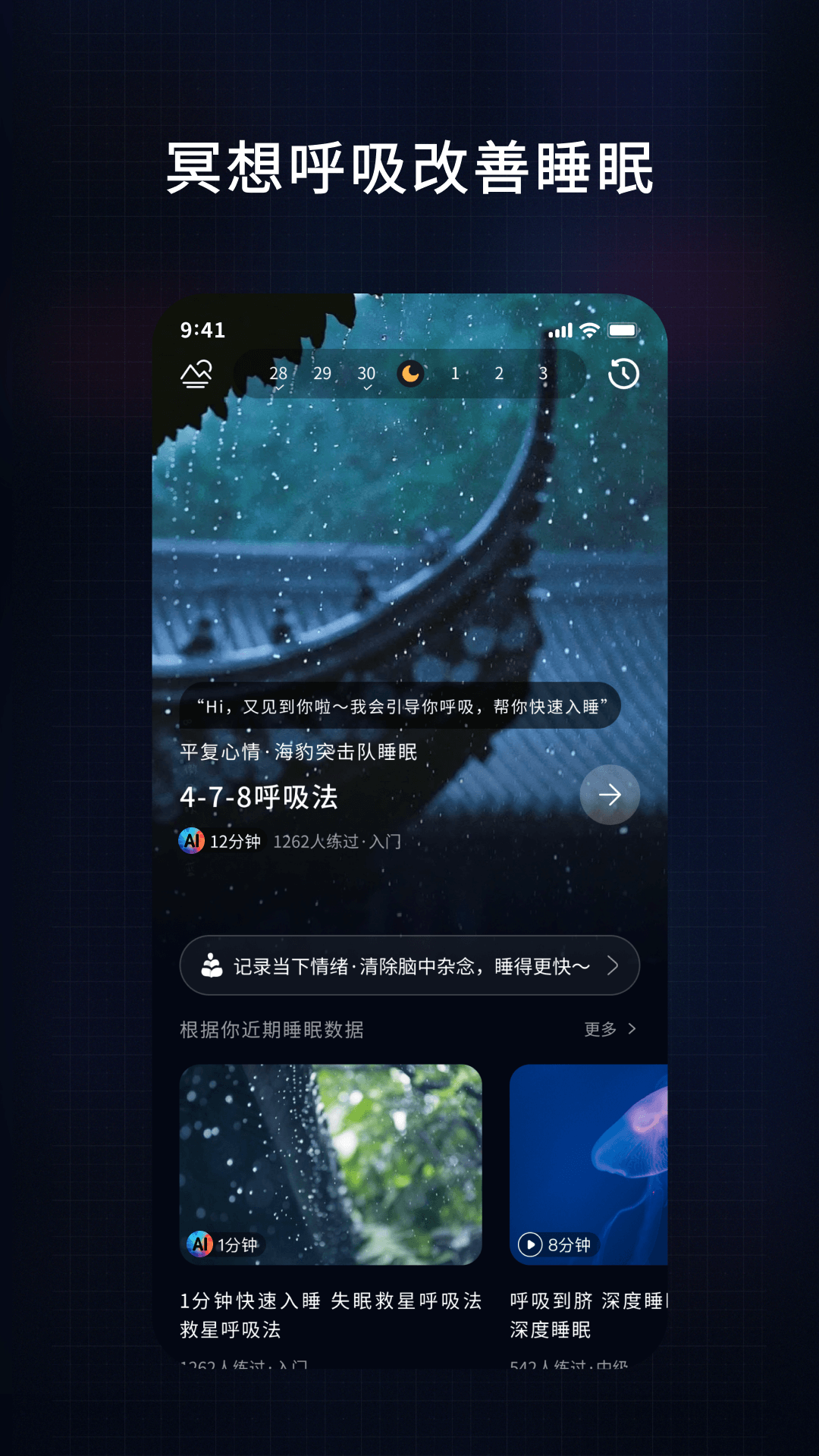 幻休v2.9.41截图2