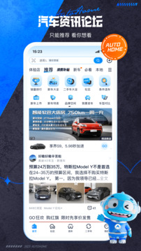 汽車之家截圖