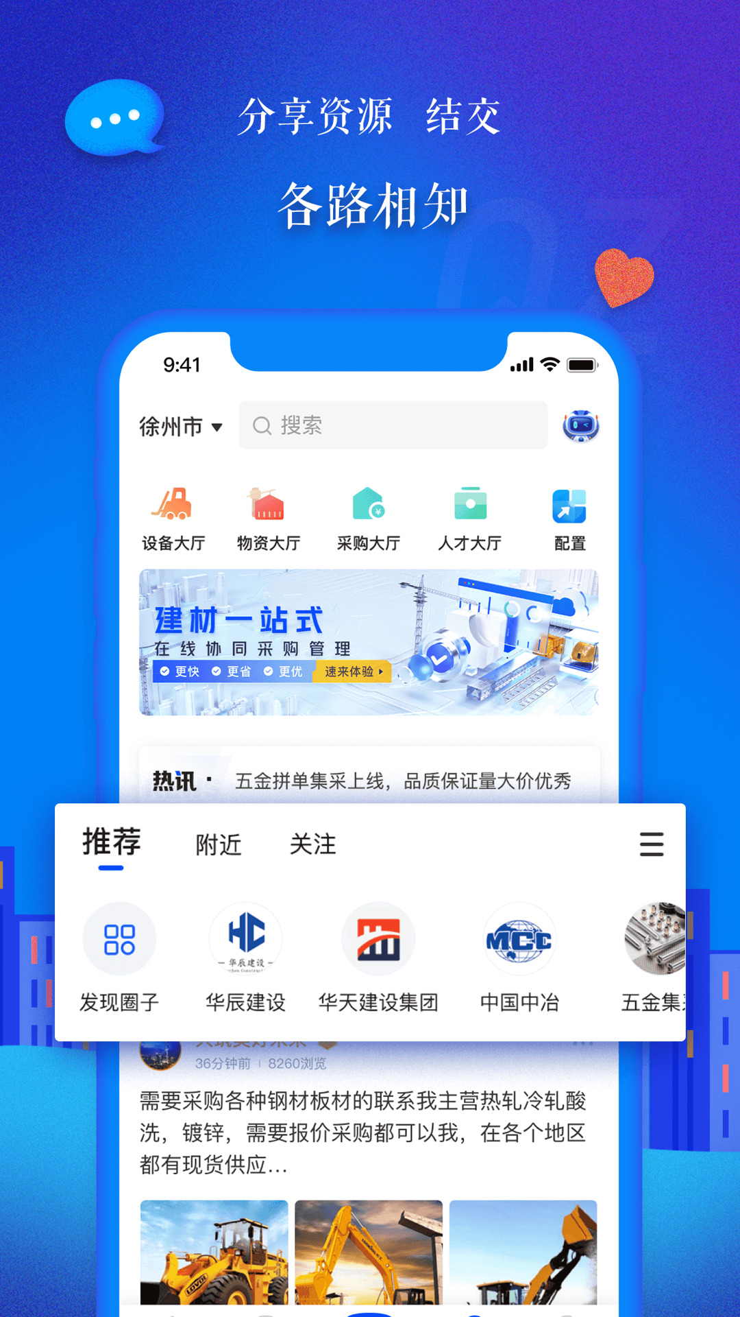 乐筑截图2