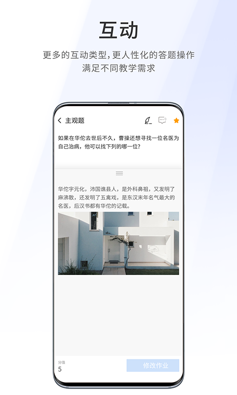 爱课堂融合版截图3