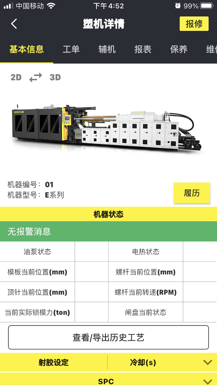 注塑云V2截图2