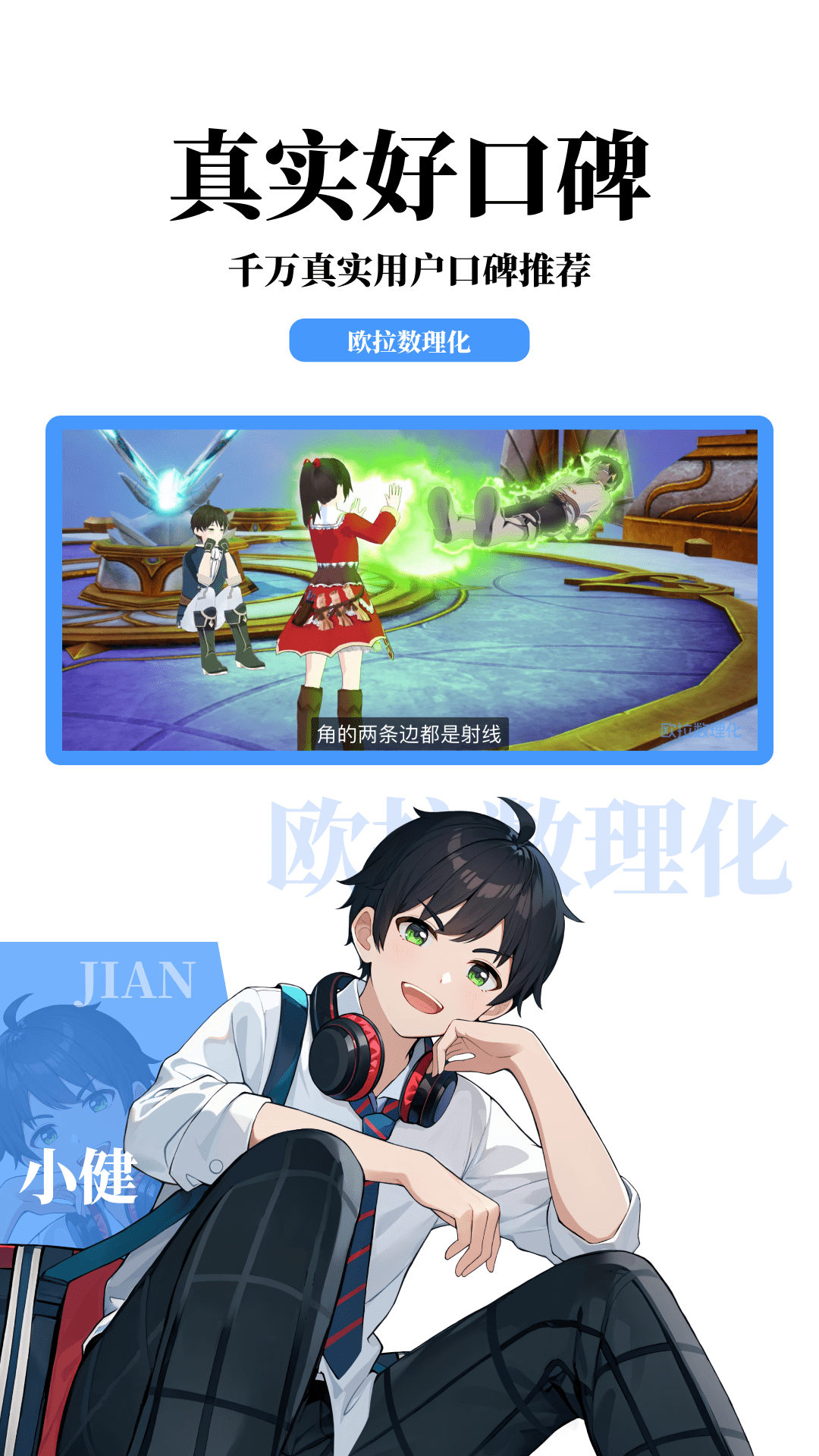 歐拉數(shù)理化截圖預(yù)覽