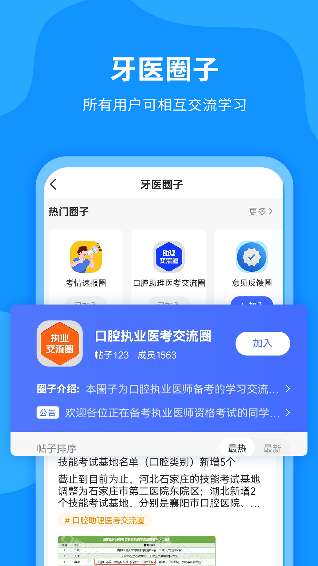 口腔之家截图4