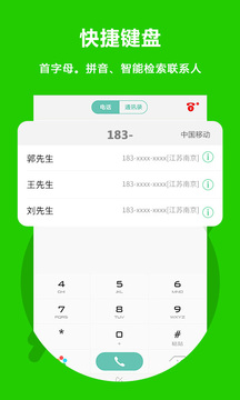 北瓜電話截圖