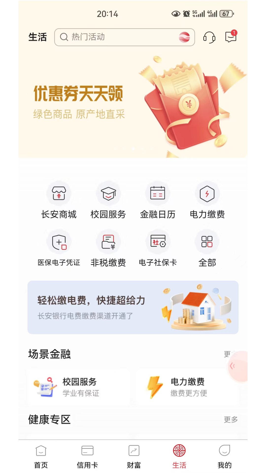 长安bank截图1