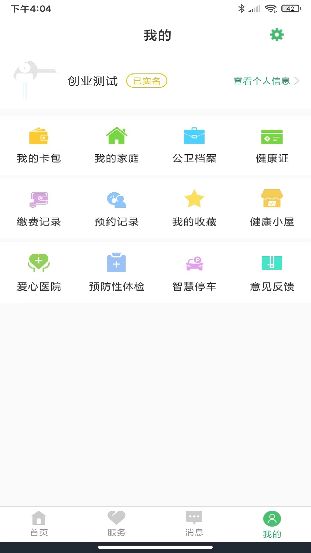 健康桐乡截图1