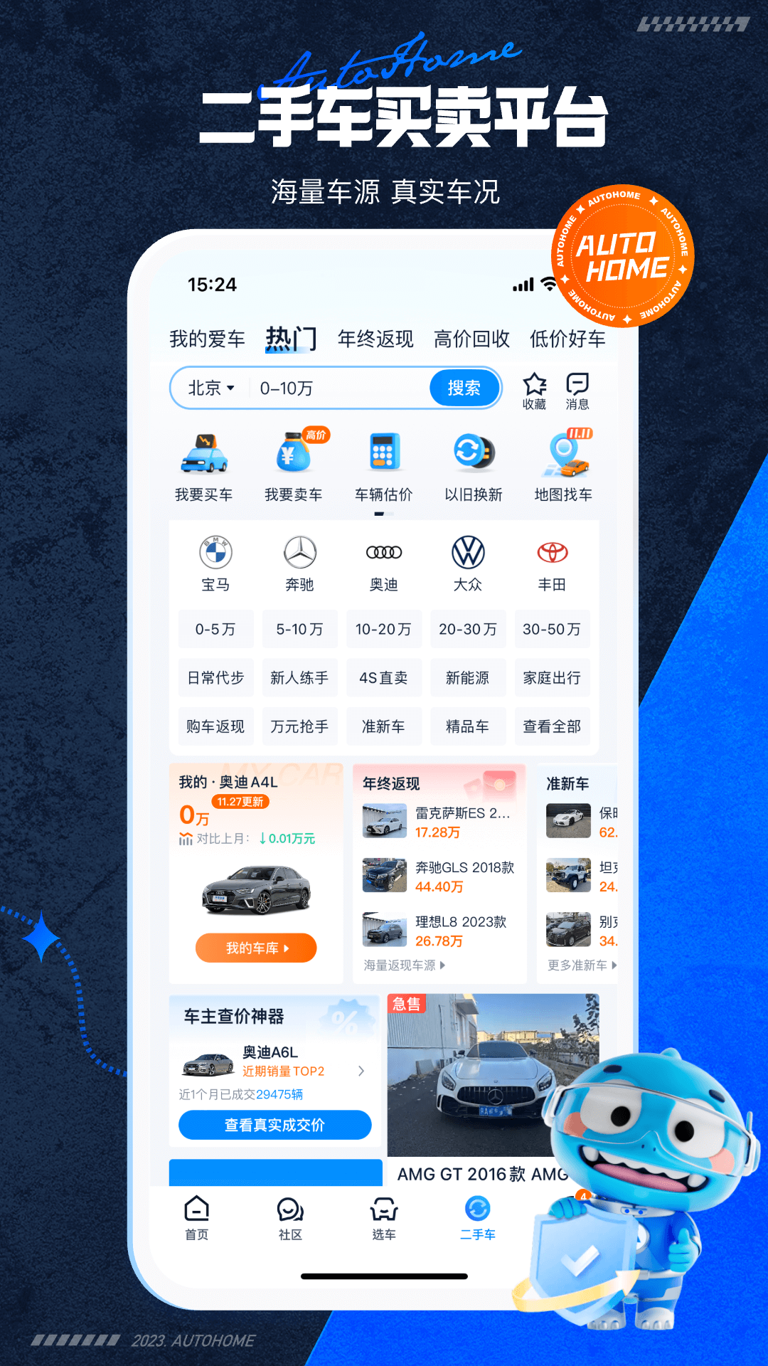 汽车之家v11.70.0截图1