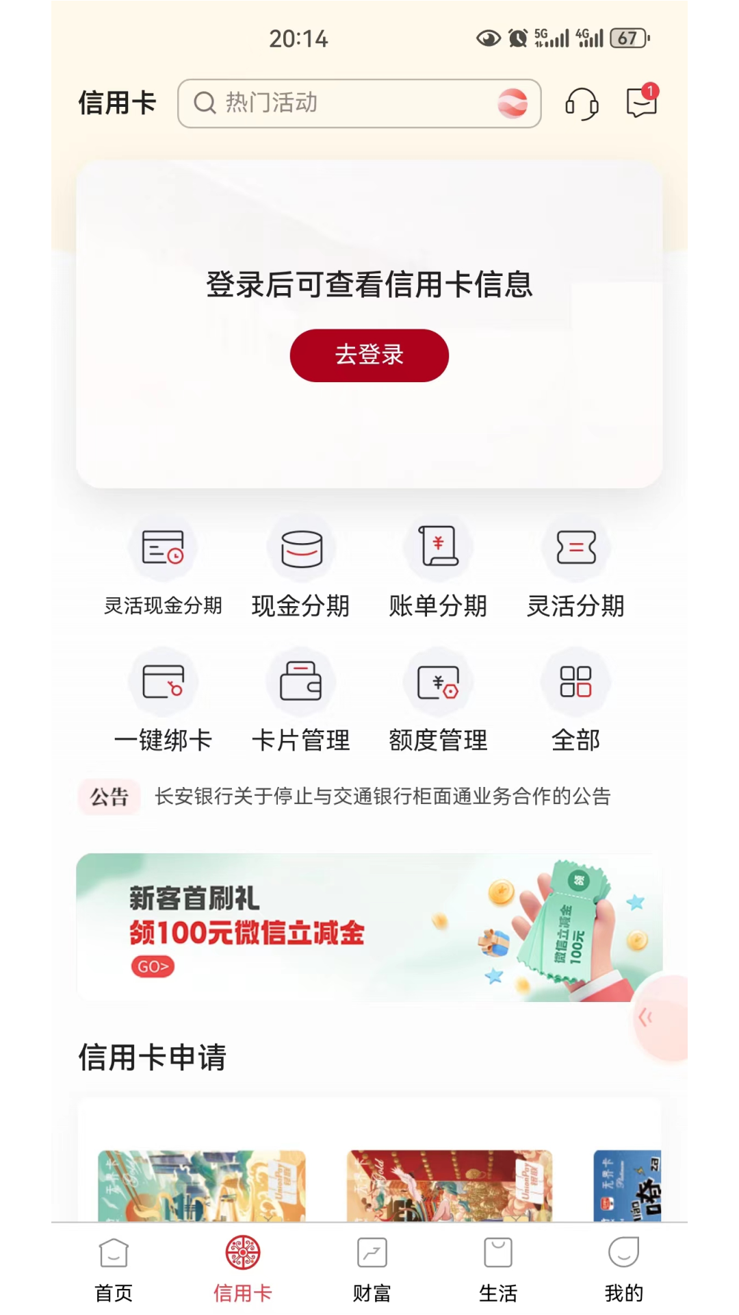 长安bank截图3